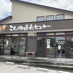 Konno Chokubai Center - 