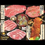 Genki Shichirin Yakiniku Gyushige Tokiwadai Ten - 