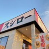 Sushiro Takamatsu Oota Ten - スシロー 高松太田店さん