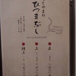 Taishu Unagi Motoyama Machida Honten - 