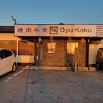 Gyukaku Echigawa Ten - 店