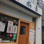 Donmai - 店頭