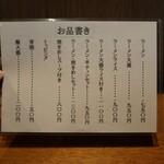 Ramen Yanagawa - 