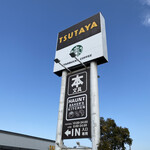 STARBUCKS COFFEE Tsutaya Utazu Ten - この巨大な看板が目印(　ﾟдﾟ)