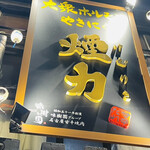 Taishu Horumon Yakiniku Kemuriki Higashi Okazaki Eki Mae Ten - 