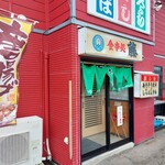 Shokujidokoro Fuji - 店舗入口