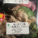 FamilyMart Suginami Eifuku Yonchome Ten - あじほぐし飯　298円！