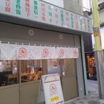 Himeji Chuka Bar Ko - 外観