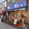 福しん 成増店