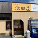 ラーメン池田屋 - 