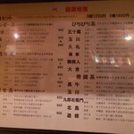 Izakaya Besshan - 日本酒メニュー。他にもまだまだあるそうです