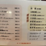 龍泉 - 私は冷やし中華850円に餃子440円を。ジム友は五目焼きそば850円に餃子440円を！