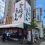 Marugame Seimen Higashisumiyoshiten - 