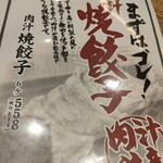 Nikujiru Gyoza no Dandadan Motomachi Ten - 