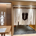 Kyokaiseki Minokichi Yokohama Landmark Plaza Ten - 