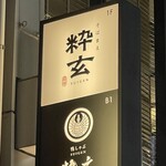 Soba Mae Suigen - 