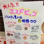 mister Donut Ion Nishinomiya Shop - 