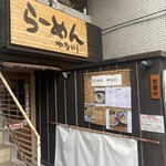 Ramen Yanagawa - 