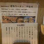 Ramen Yanagawa - 