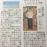 しゃんぐり・ら - 宮日新聞に掲載されました。