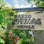 BASSOどりるまん商店 - 