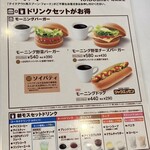 Mos Burger Turumi Nishiguchi Ten - 