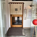 かくだい - お店の入り口