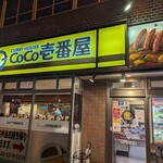 CoCo Ichiban Ya Jei Aaru Sugamo Eki Minamiguchi Ten - 