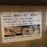 Ramen Yanagawa - 