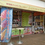 オランジェリエモリ - お店