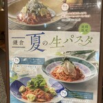 鎌倉パスタ - 