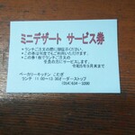 こむぎ - 料理写真:デザートクーポン券
スクリーンショットでも可能です。