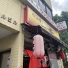 ひょうたんや - 店舗外観