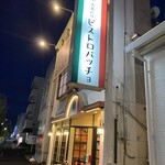 Taishu Bar Bistro Paccho Koga Ten - 