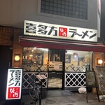 喜多方ラーメン坂内 小法師 - 