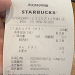 Starbucks Coffee Expasa Ashigara Service Area Uresen Ten - 