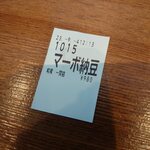 Yanagiya Ichinoseki Ten - マーボ納豆の食券です