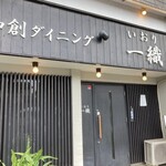 Wasou Dining Iori - 