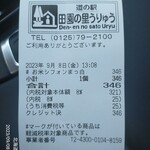 道の駅 田園の里うりゅう 特産品直売施設 - 