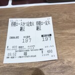 Matsunoya Hibarigaoka Ten - 食券