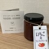 Tower Coffee - いちごジャム540円