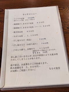 なるせ食堂 - 