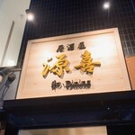 Izakaya Genki Wa Dining - 