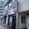 狼煙 東大宮店