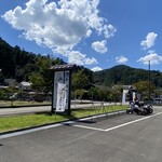 Michi no Eki Kumano Itaya Kurobee no Sato - バイク駐車場有　サイクルスタンドも有