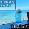 ALOHA shirahama - 