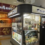 Ofuna Ken Fujisawa Soto Uri Ten - 大船軒 藤沢外売店