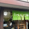 村上屋餅店