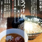 麺屋めじろ - 