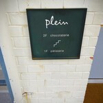 chocolaterie plein - 1階がケーキ、2階がショコラティエ(カフェ)